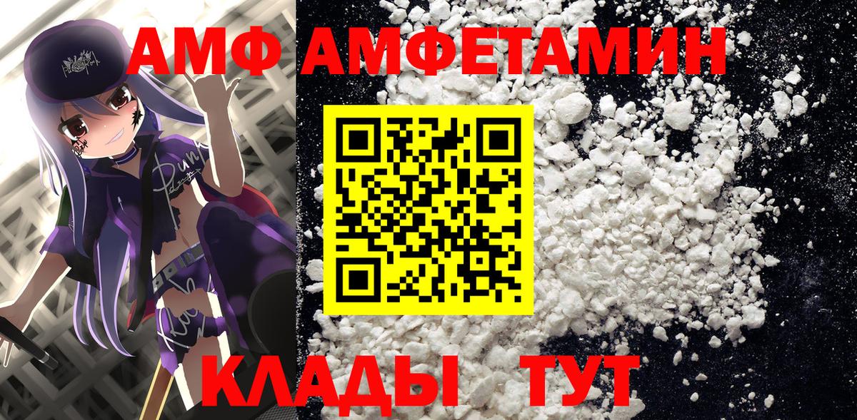 Amphetamine  АМФ VHQ  Вход с VPN  Курганинск 