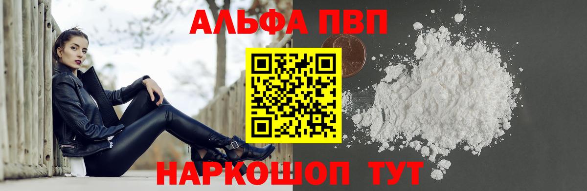 Alpha PVP крисы CK  Alpha PVP Crystall  Курганинск  Альфа ПВП Crystall 