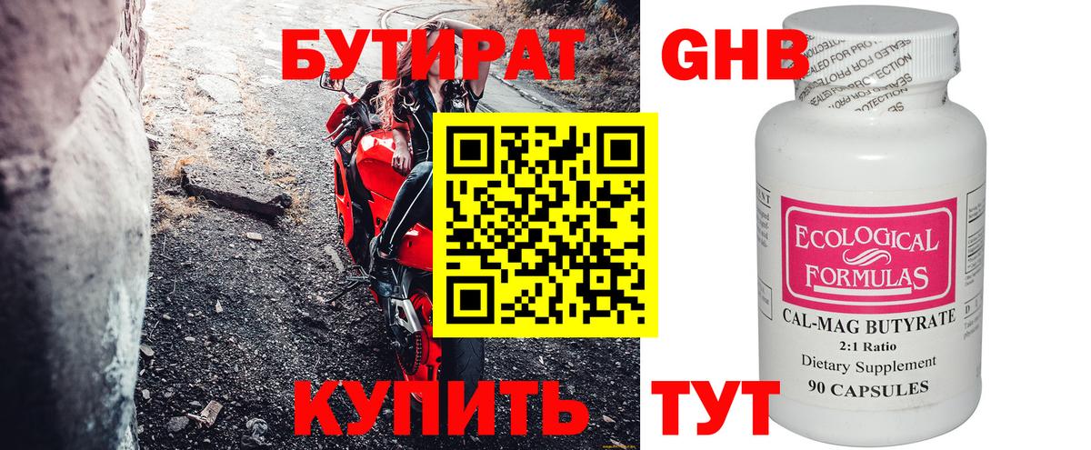 БУТИРАТ BDO Курганинск