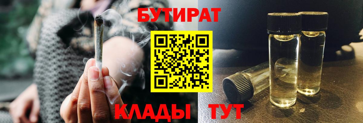 Бутират BDO 33%  Курганинск 