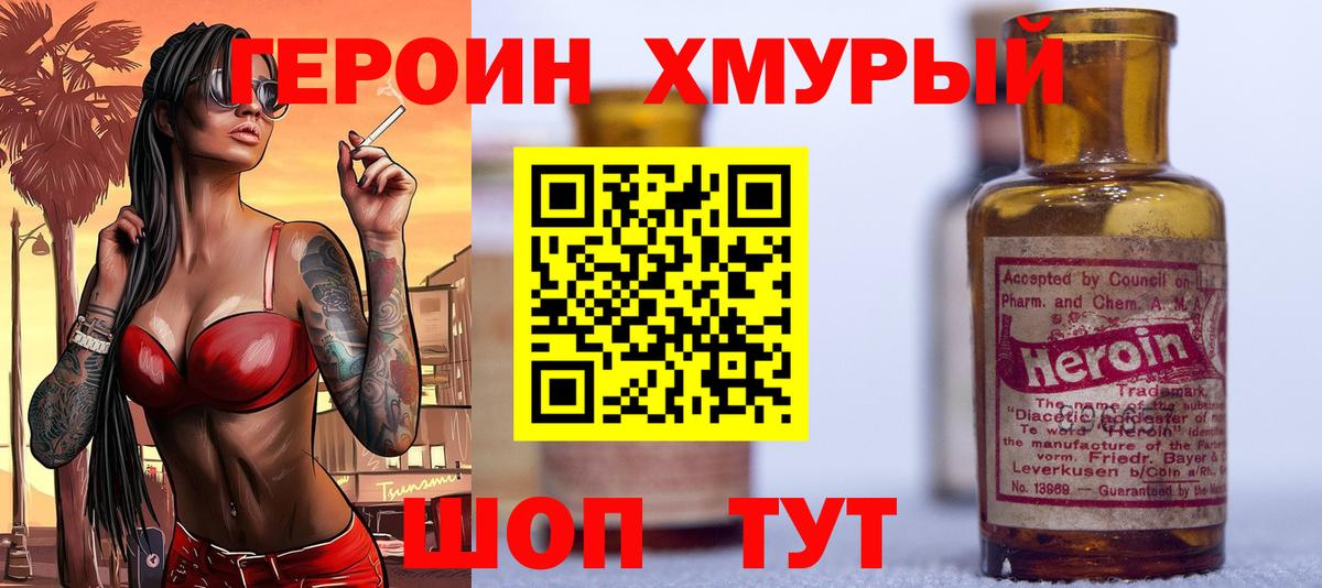 ГЕРОИН афганец  ГЕРОИН  Курганинск 