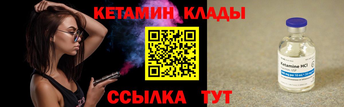 КЕТАМИН VHQ  Курганинск 