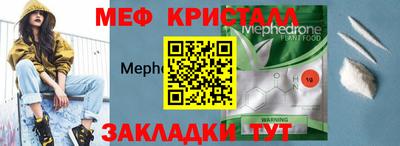 мяу мяу кристалл Аргун