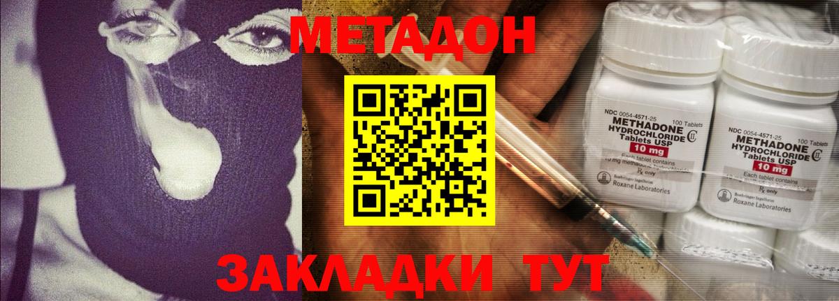 Метадон мёд Курганинск