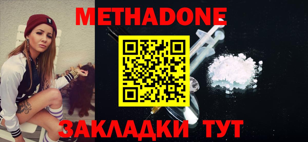 Метадон methadone  Вход с VPN  мега вход  МЕТАДОН мёд  Курганинск 