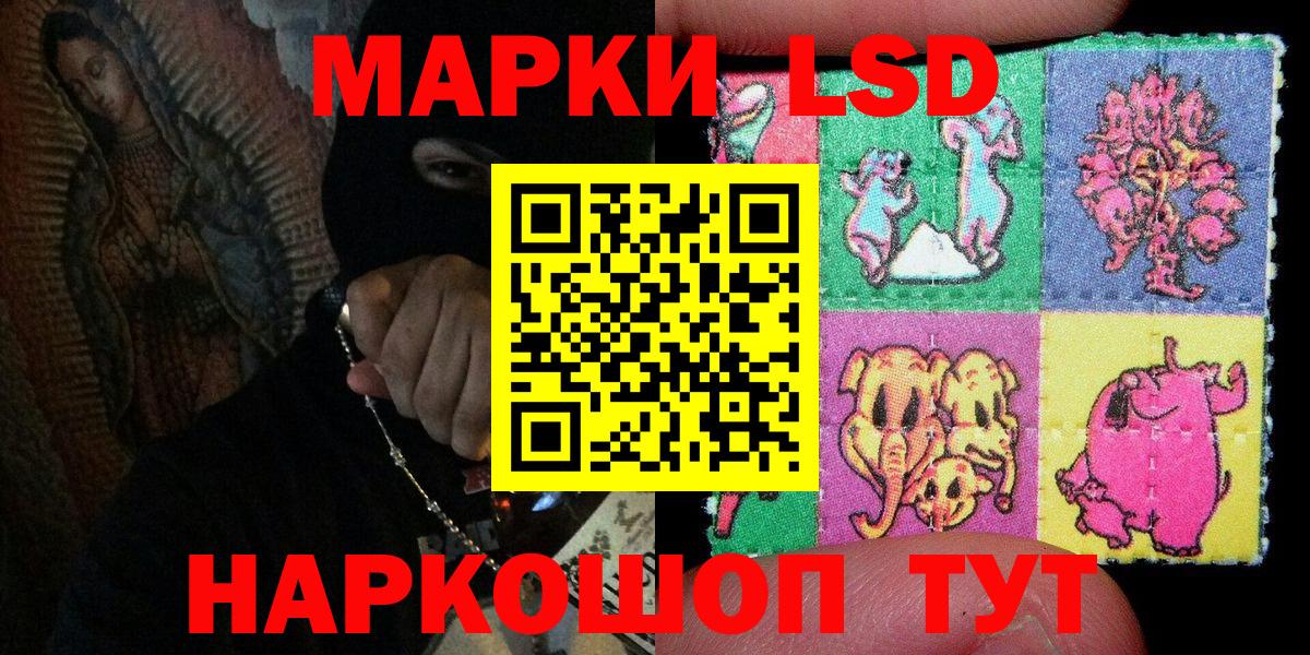 Наркотические марки 1,8мг Курганинск